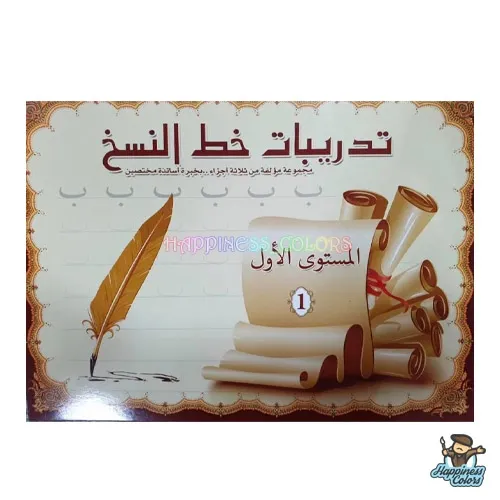 تدريبات خط النسخ المستوى الاول