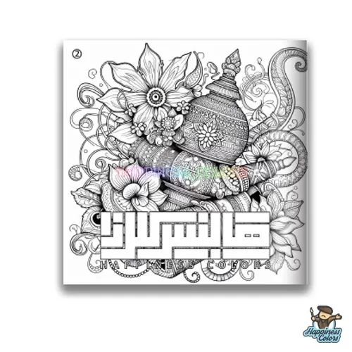 كتاب تلوين - 2