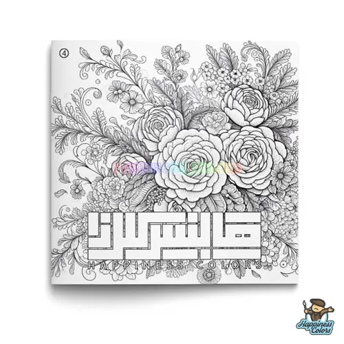 كتاب تلوين - 4