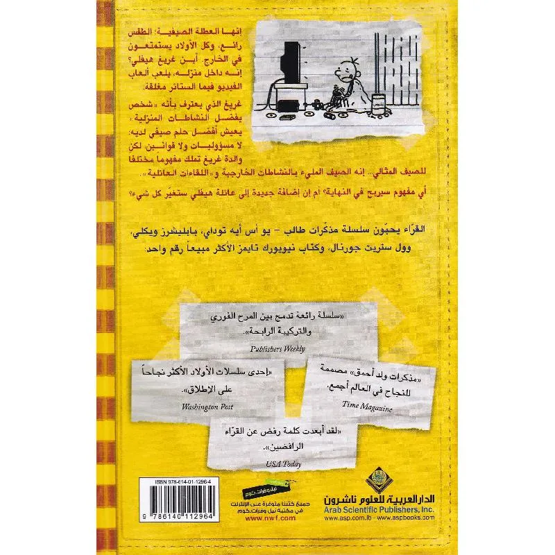 مذكرات طالب - أيام الكلاب