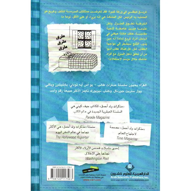 مذكرات طالب - جنون المنزل