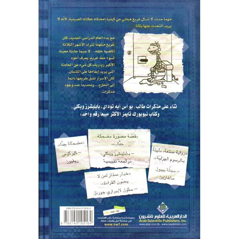 مذكرات طالب - قوانين الأخ الأكبر