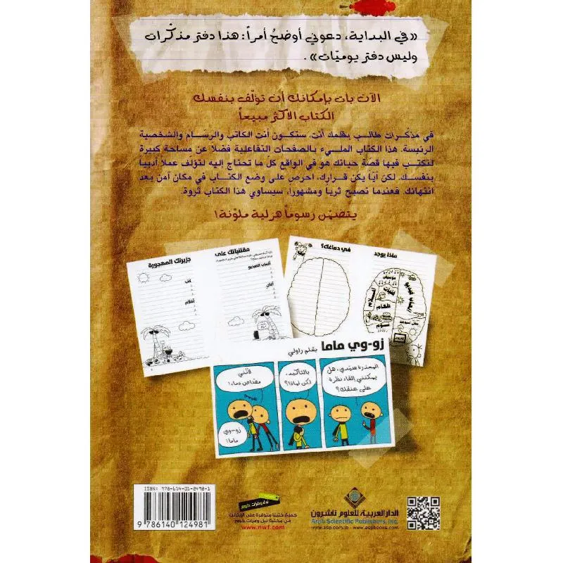 مذكرات طالب - بقلمك أنت