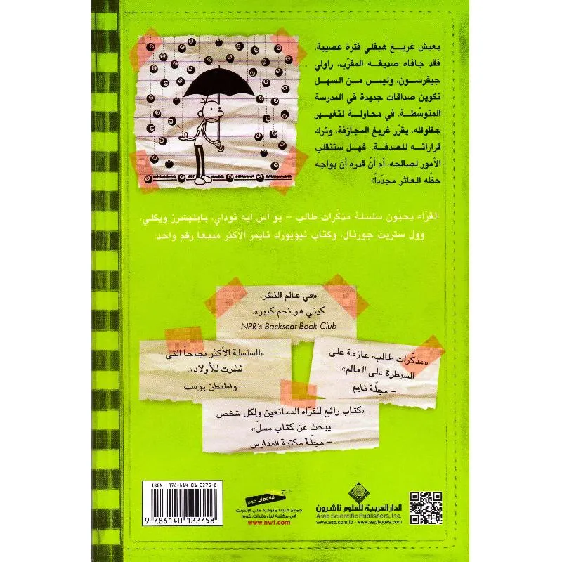 مذكرات طالب - الحظ العاثر
