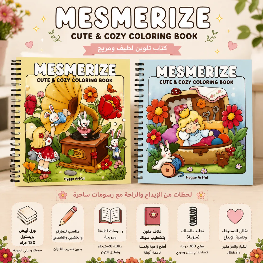 كتب تلوين Mesmerize Cute and Cozy Coloring Books