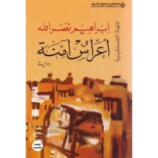 أعراس آمنة