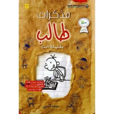 مذكرات طالب - بقلمك أنت